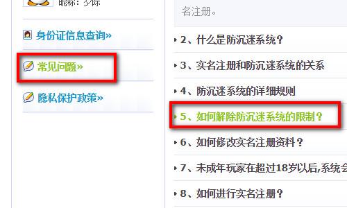 游戏防沉迷怎么修改？教你轻松解决防沉迷限制