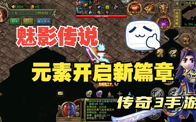 魅影传说游戏攻略：快速升级变强技巧