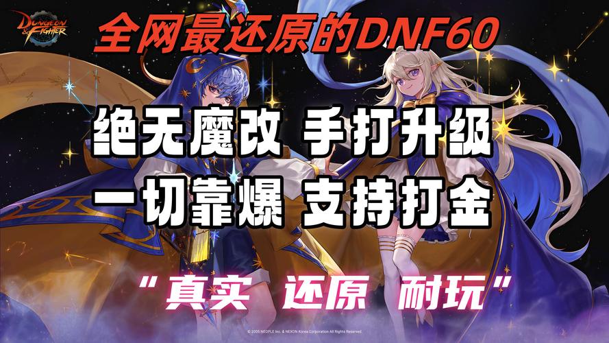DNF大神养成记：从小白到顶级玩家的蜕变历程