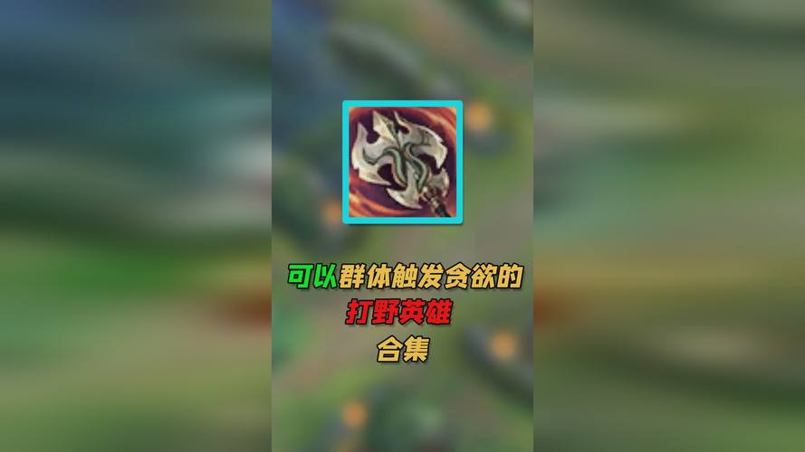 熔岩巨兽打野技巧：高胜率玩法推荐