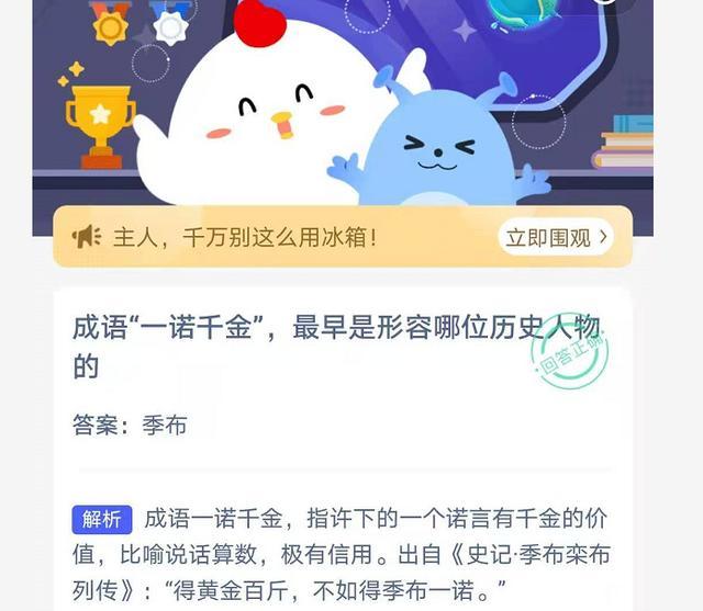 支付宝蚂蚁庄园:成语一诺千金背后的故事