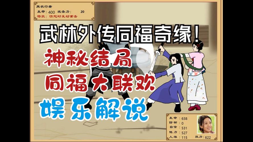 武林外传同福奇缘:同福客栈的奇闻轶事