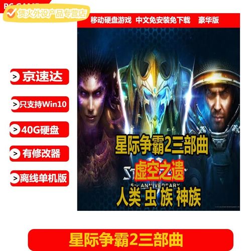 星际争霸2修改器下载:告别资源限制,享受游戏乐趣!