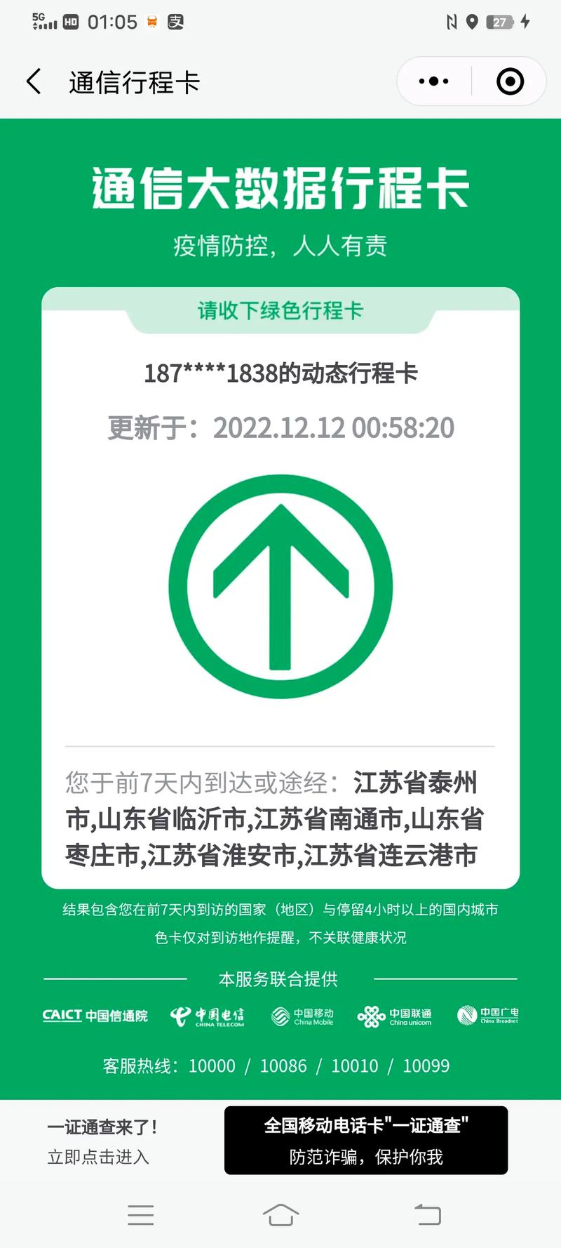 扫码通行！四川天府健康通二维码使用详解