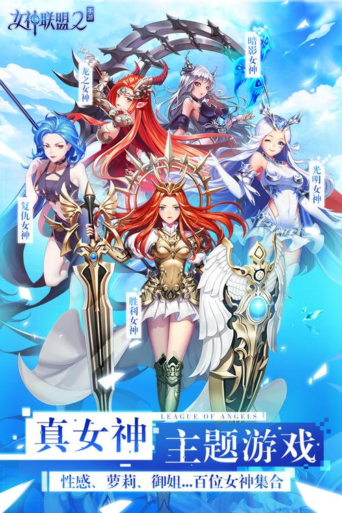 女神联盟好玩吗？老玩家告诉你这款游戏的真实体验！