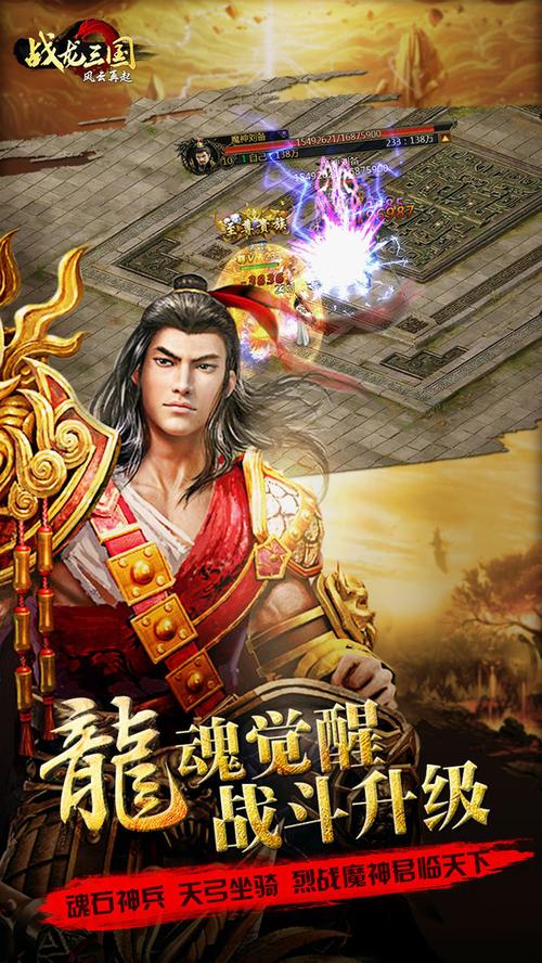 战龙三国手游：骑兵进阶数据一览及升级攻略