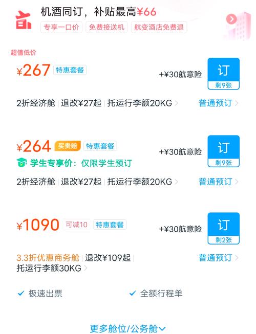 买票软件哪个好用？推荐几款靠谱的购票APP