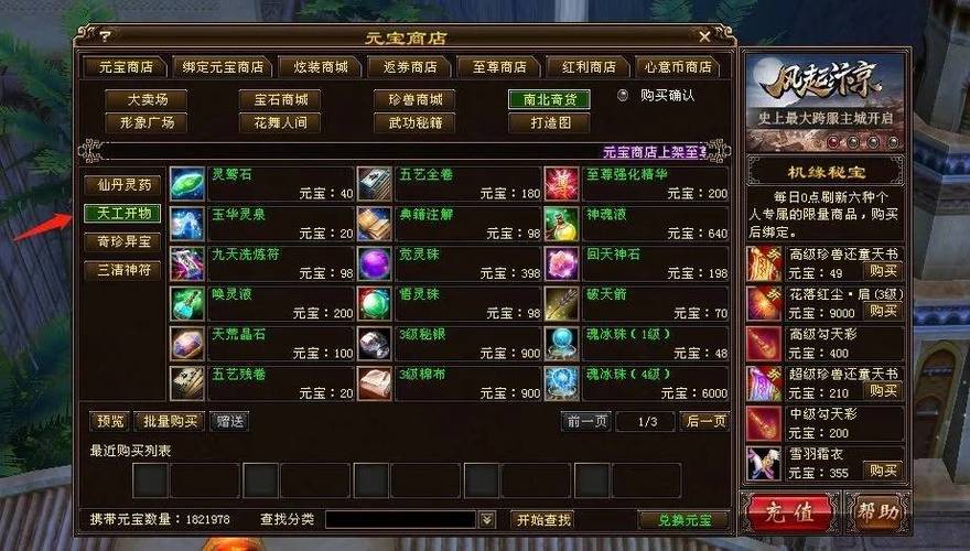 天龙八部元宝换金币技巧详解:快速赚取海量金币