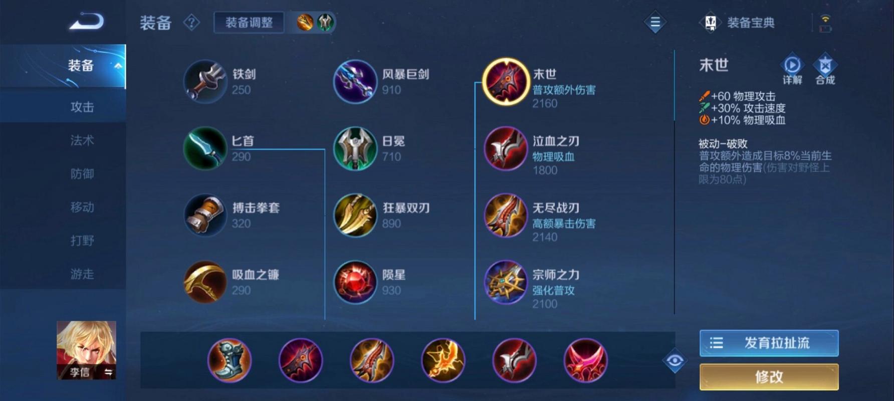 王者荣耀韩信出装推荐:不同局势,应对自如