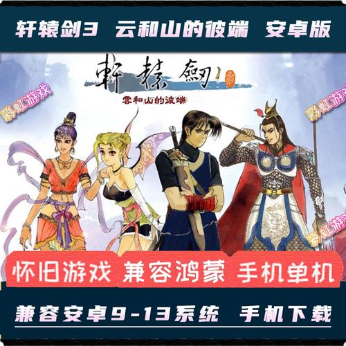 轩辕剑云和山的彼端：重温经典RPG的冒险之旅