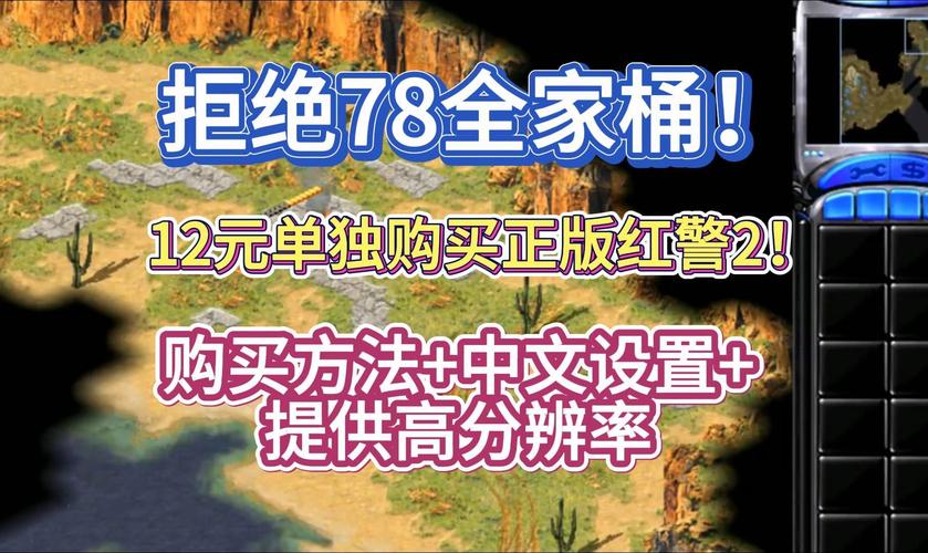 如何修改红警2分辨率?告别模糊画面