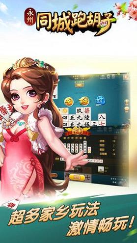 永州游戏大全:超好玩棋牌游戏推荐,手机就能玩!