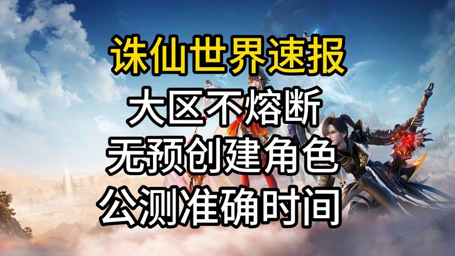诛仙手游隐藏任务收集:轻松获取稀有称号和奖励