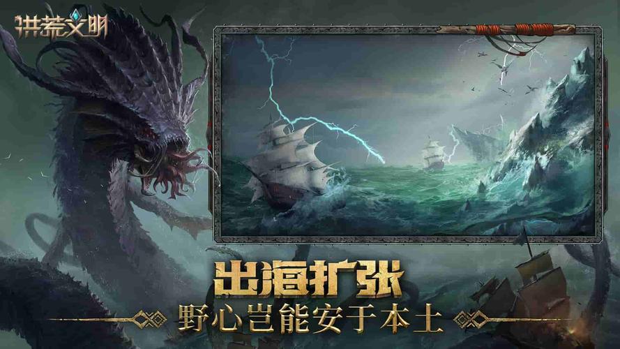洪荒文明手游：高清画质，极致策略体验
