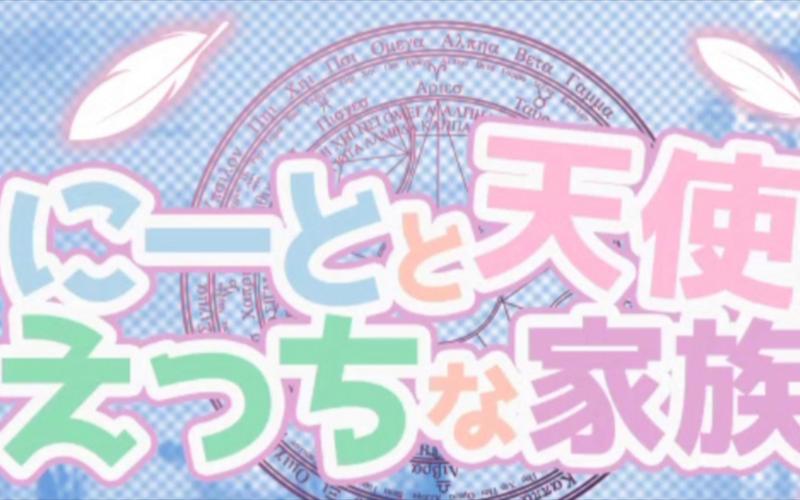 死宅天使:简单易懂的游戏流程与角色攻略