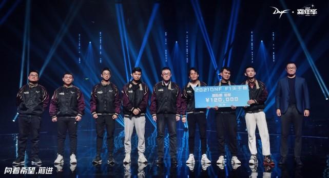 DNF2015F1天王赛：那些年我们一起追过的冠军