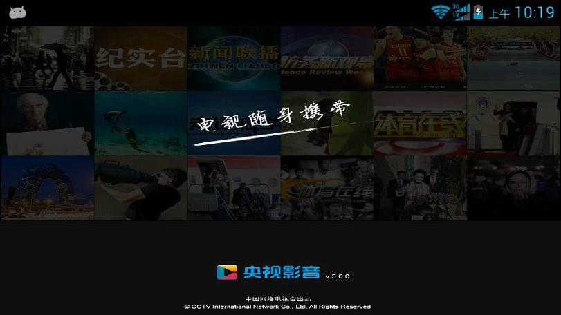 央视影音下载最新版,随时随地看央视