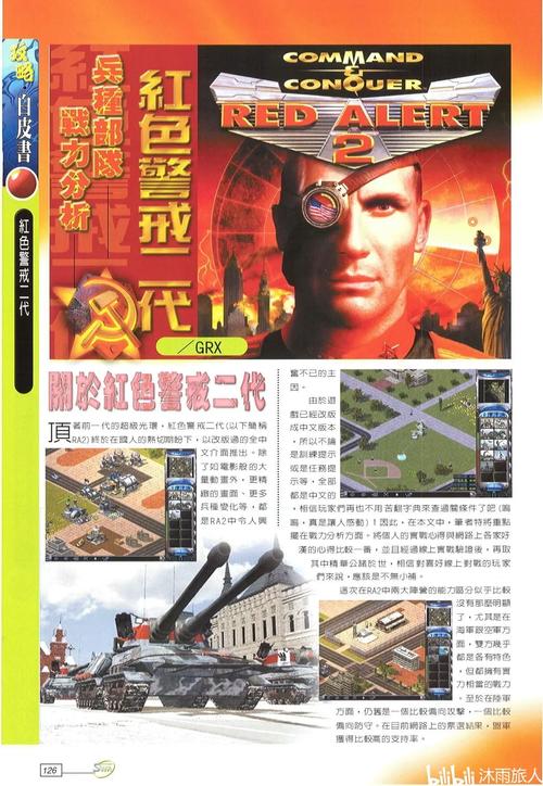 红警2高手必备策略：制胜的关键要素