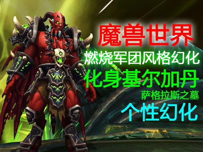 萨格拉斯的堕落：探秘燃烧军团首领背后的真相