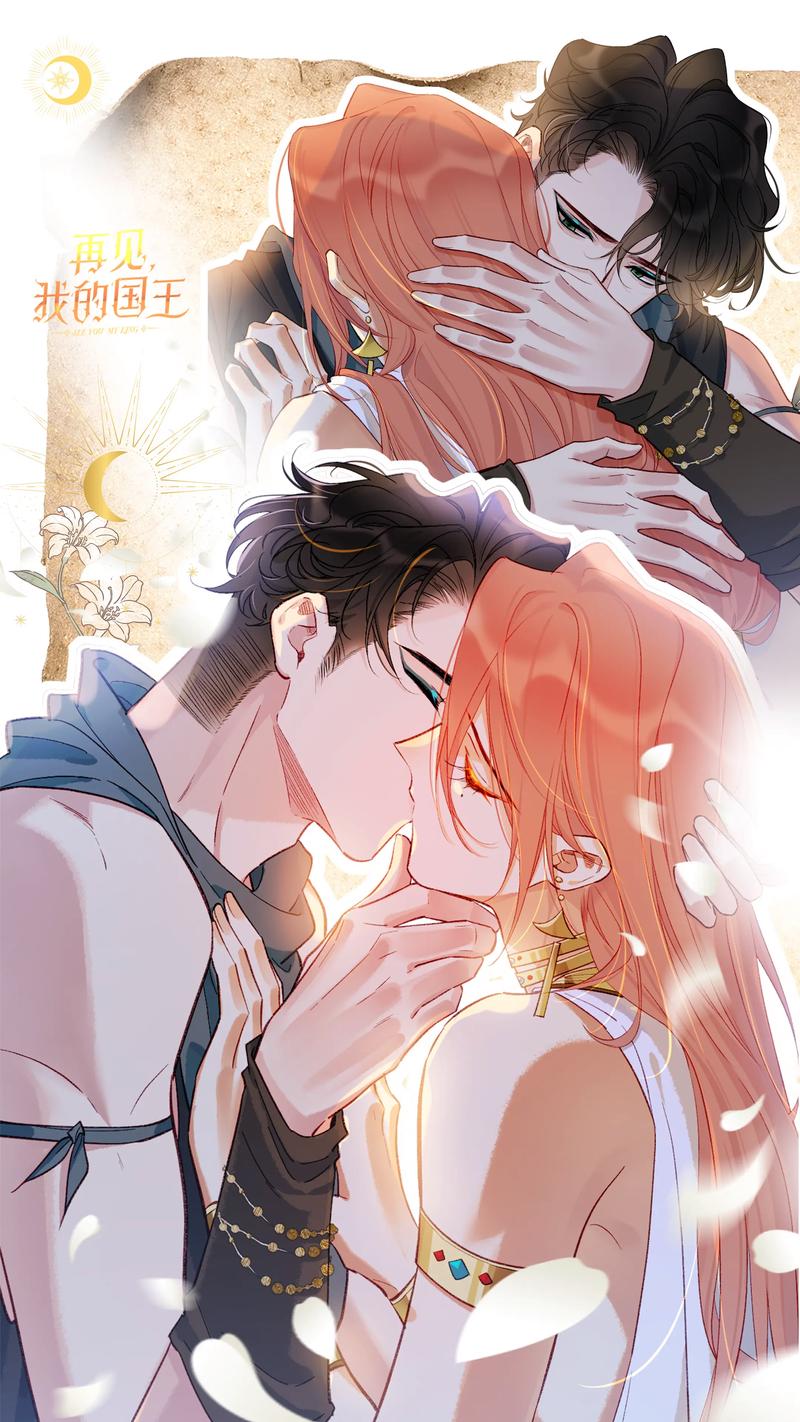 我的公主王国2:蜜月旅行的意外与挑战