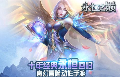 永恒之链下载失败怎么办？解决下载问题的几种方法！