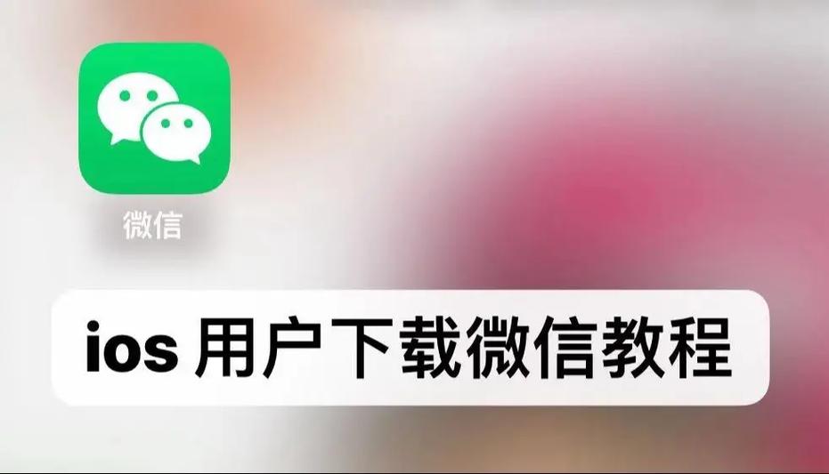微信关爱系统下载地址大全:快速下载,轻松使用!