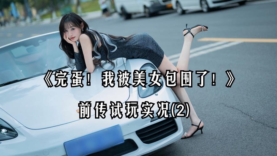 完蛋我被美女包围了破解版资源分享,快速入门!