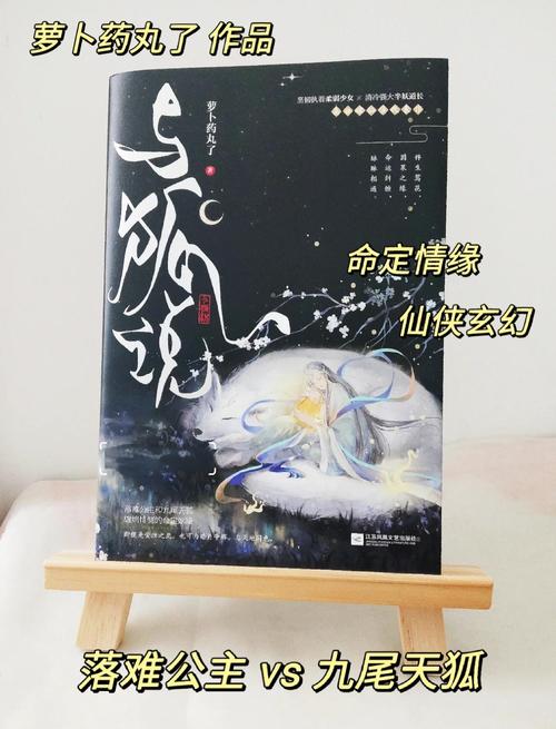 狐仙传：沉浸式阅读体验，感受奇幻世界！