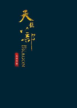 天龙八部字体颜色代码一览:打造个性化游戏体验