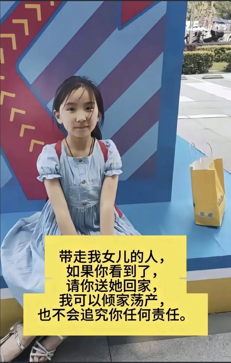 寻人启事:迷失的小女孩,你看到她了吗?