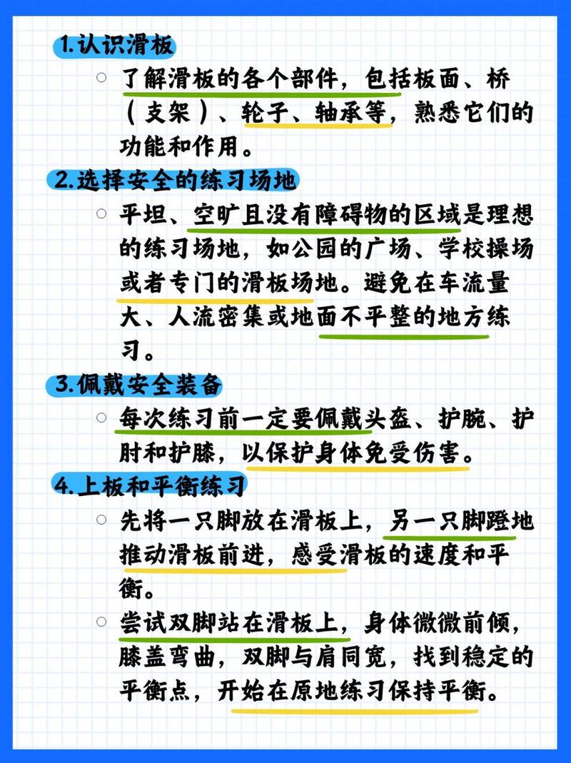 极限滑板技巧教学：从入门到精通，轻松上手！