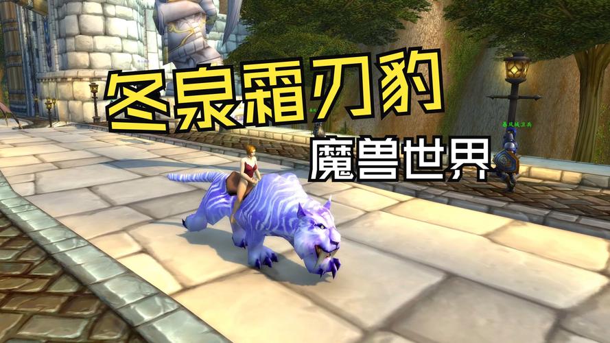 魔兽世界诺森德珍兽收集攻略：快速捕捉稀有坐骑