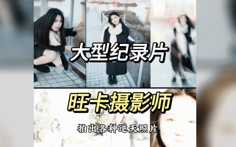 想知道摄影师的谎言最新版本吗?点击查看