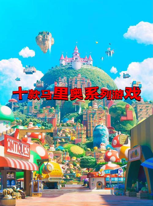 马里奥游戏合集：重温童年经典，体验游戏乐趣
