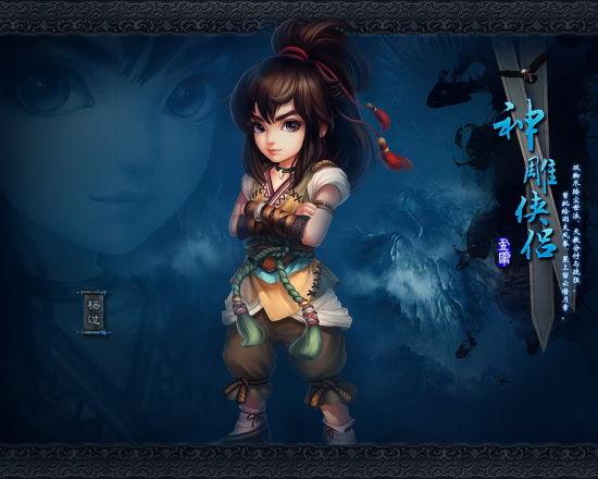 火爆新游魅魔新杨过游戏：剧情详解及角色介绍