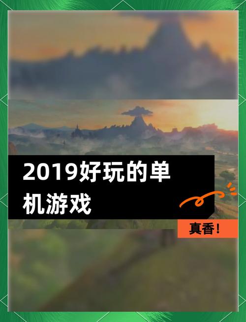 寻找好玩的大型单机游戏?这份清单不容错过!