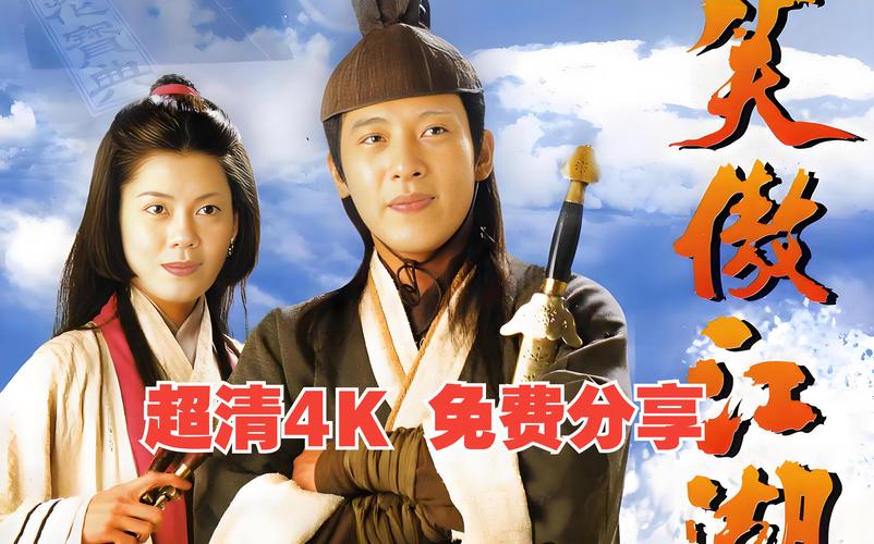 笑傲江湖逍遥：好听的电视剧主题曲推荐