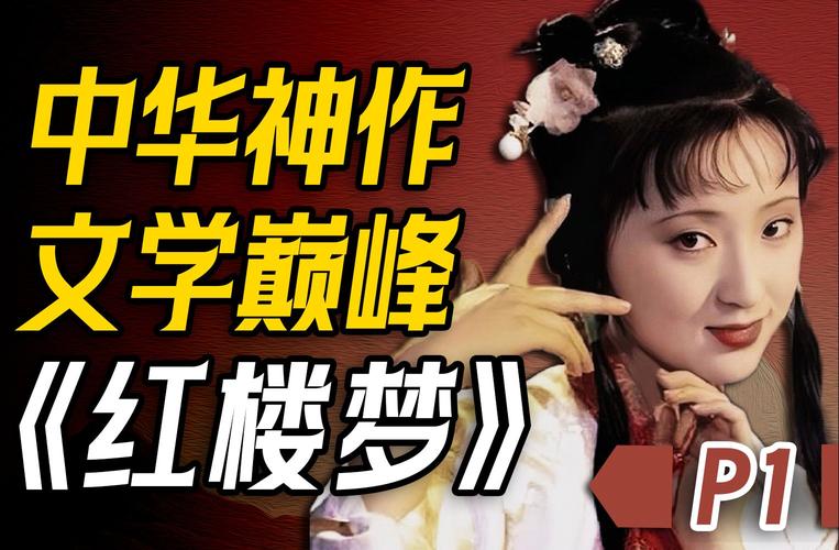 红楼馆4K高清资源下载，杜比音效震撼来袭