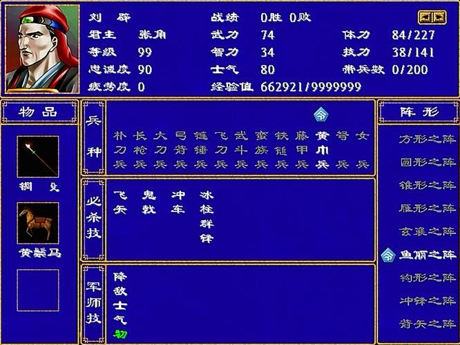 三国志英杰传完美攻略:武将培养及战斗策略深度解析