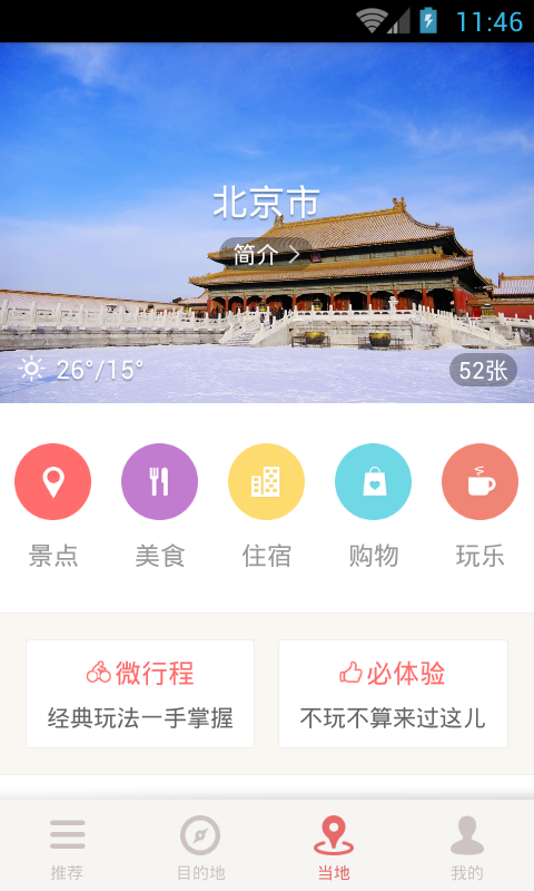 盛名时刻表下载安装：轻松掌握行程安排