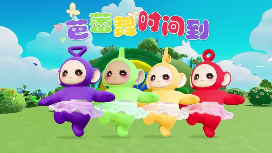 天线宝宝下载大全:手游、音乐、动画片,应有尽有!