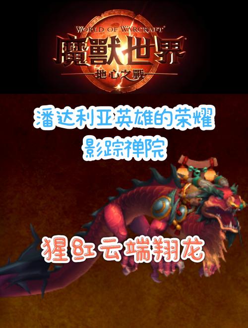 云端翔龙骑术：声望崇拜奖励及坐骑获取方法