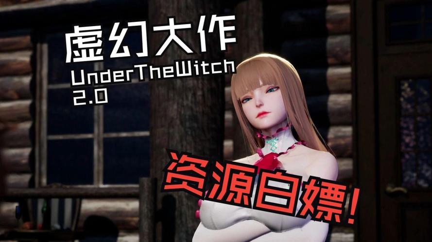 魔女的侵袭如何下载？安全下载方法详解