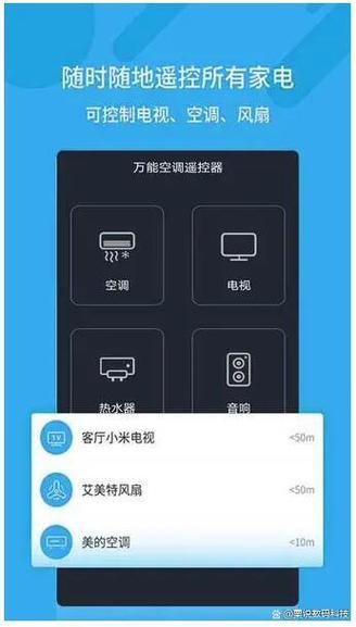 手机遥控空调电视,省心便捷的智能生活