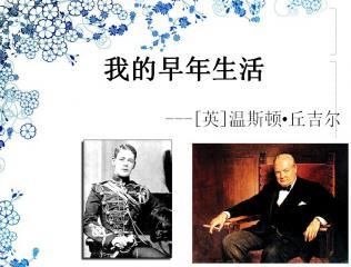 我的早年生活在哪里下载?安全可靠的下载途径