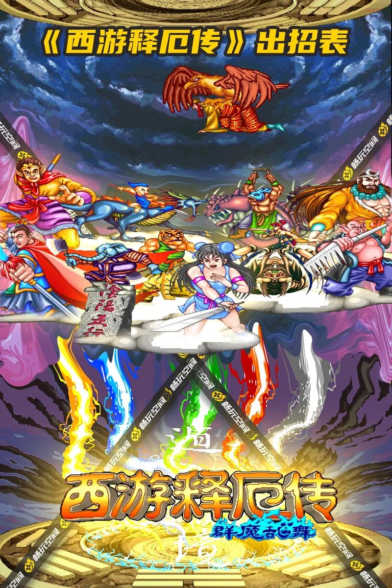 西游释厄传3：重温经典，更轻松的战斗体验