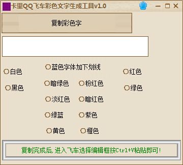 QQ飞车聊天如何打出彩色字？超简单彩色字代码分享
