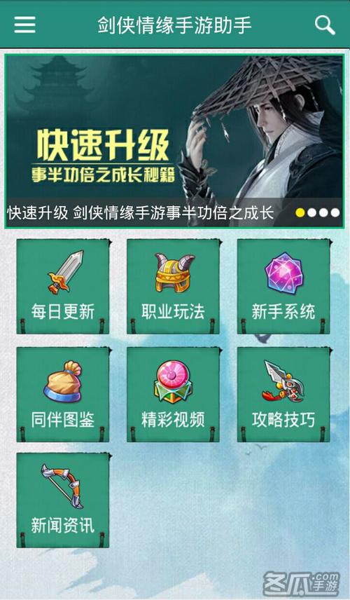 剑侠情缘手游平民玩家攻略：快速升级及装备获取技巧