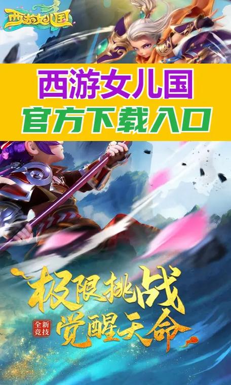西游记女儿国下载:安卓苹果版全版本合集,免费下载!