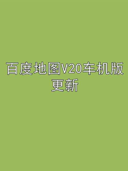 百度地图安卓版下载安装：实景地图，智能语音导航